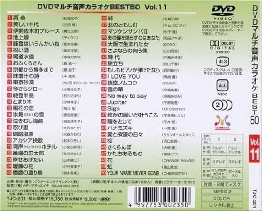 Amazon.co.jp: DVDマルチ音声カラオケBEST50 VOL.11 【DVD TJC